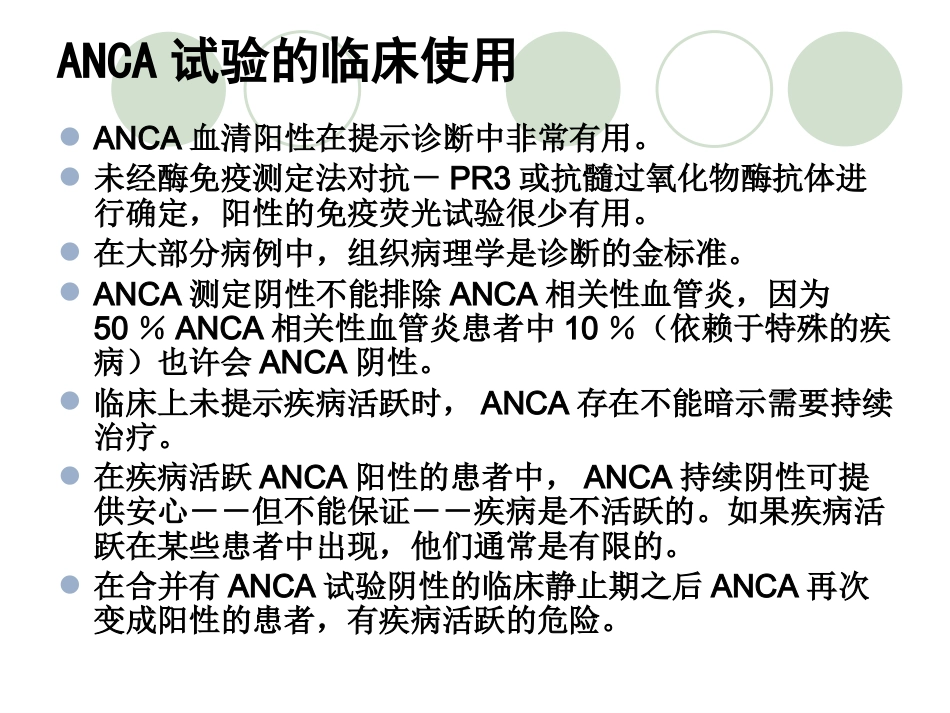 ANCA相关性血管炎医学知识讲解_第14页