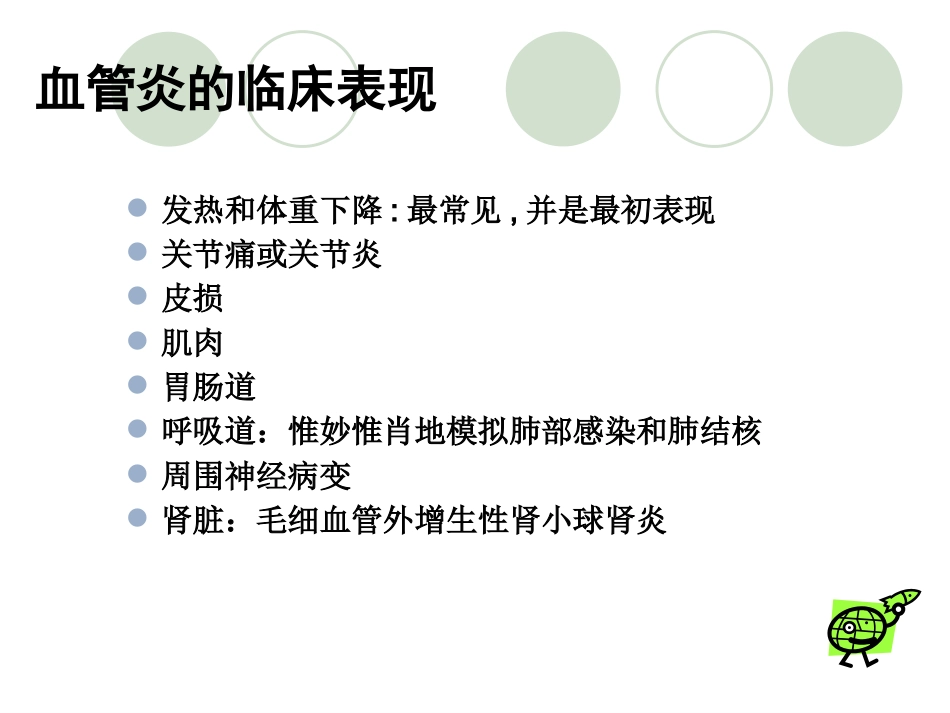 ANCA相关性血管炎医学知识讲解_第15页