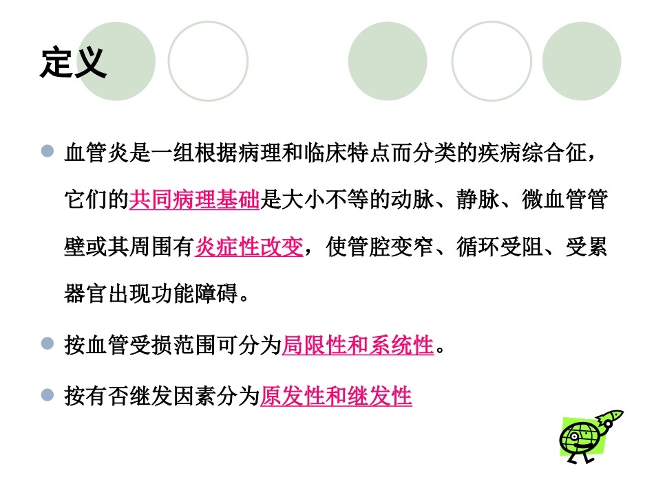 ANCA相关性血管炎医学知识讲解_第2页
