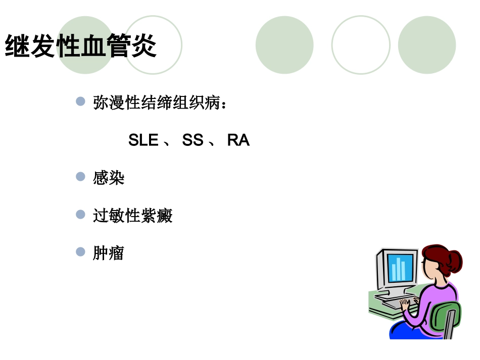 ANCA相关性血管炎医学知识讲解_第6页