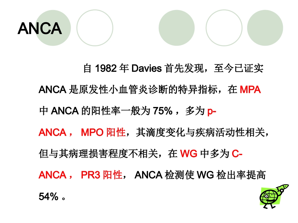 ANCA相关性血管炎医学知识讲解_第8页
