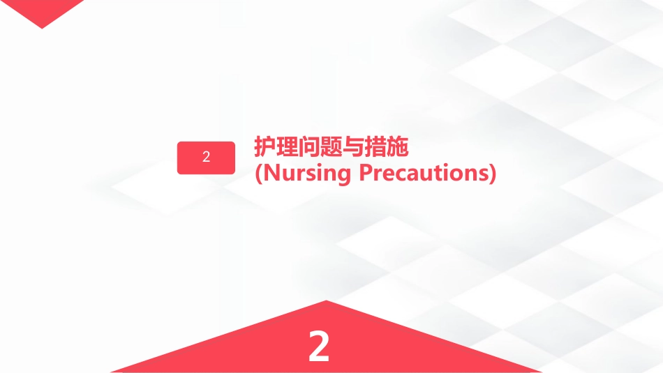 皮肤科-疱疹的护理查房_第10页