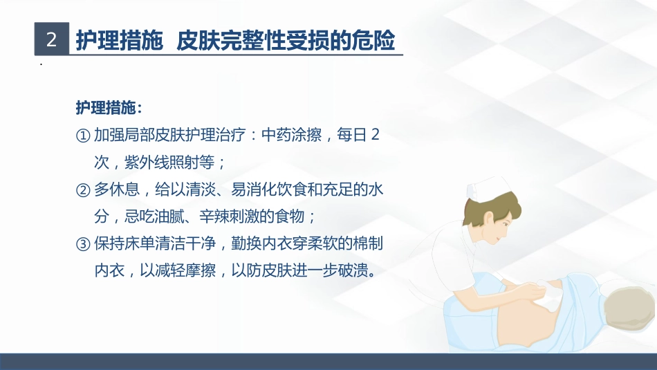 皮肤科-疱疹的护理查房_第15页