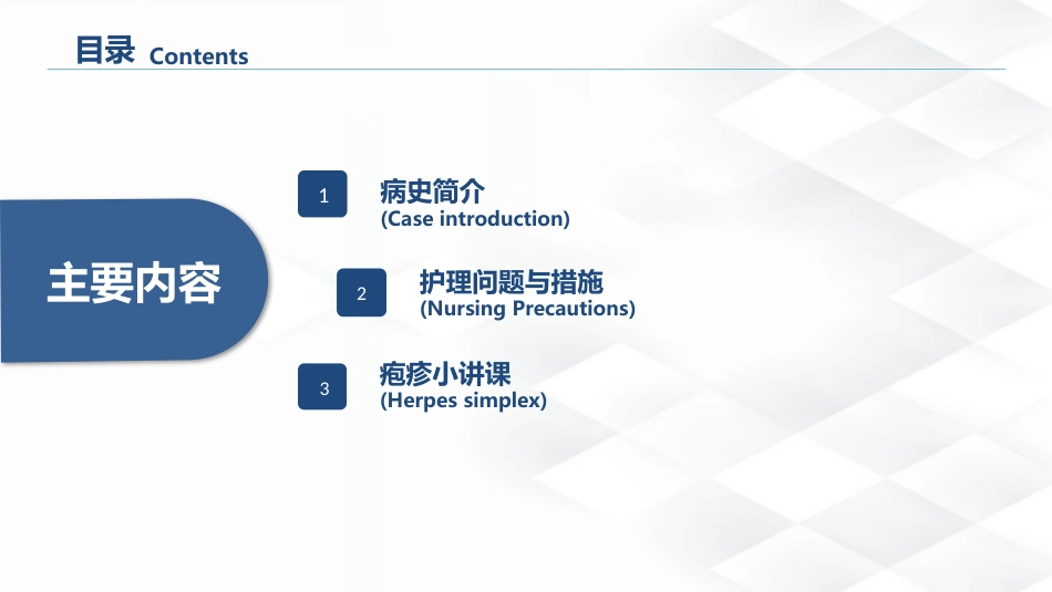 皮肤科-疱疹的护理查房_第2页
