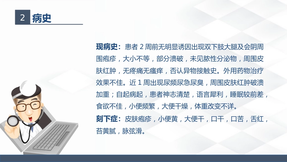 皮肤科-疱疹的护理查房_第5页
