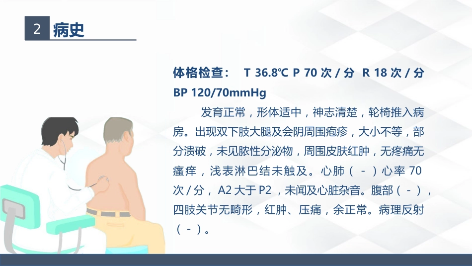 皮肤科-疱疹的护理查房_第7页