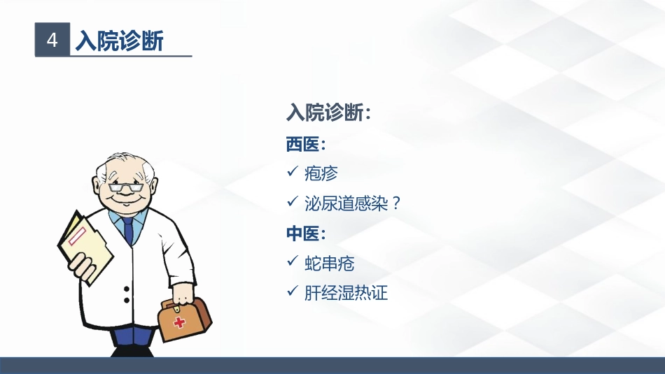 皮肤科-疱疹的护理查房_第9页