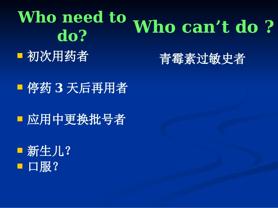 《药物过敏试验》PPT课件_第11页