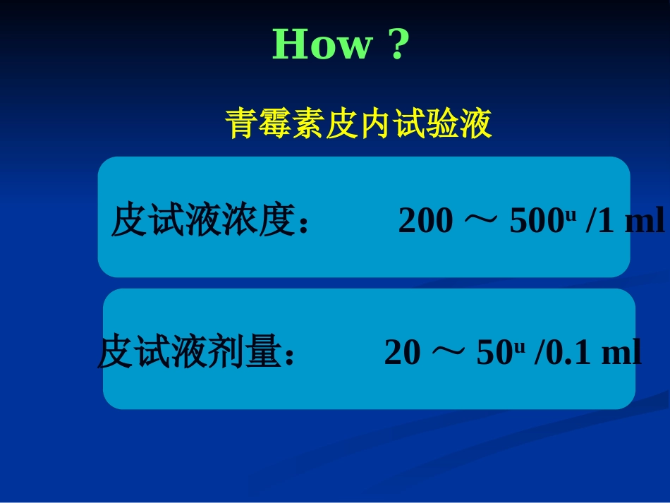 《药物过敏试验》PPT课件_第14页