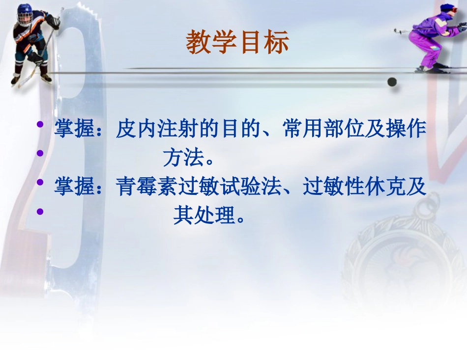 《药物过敏试验》PPT课件_第2页