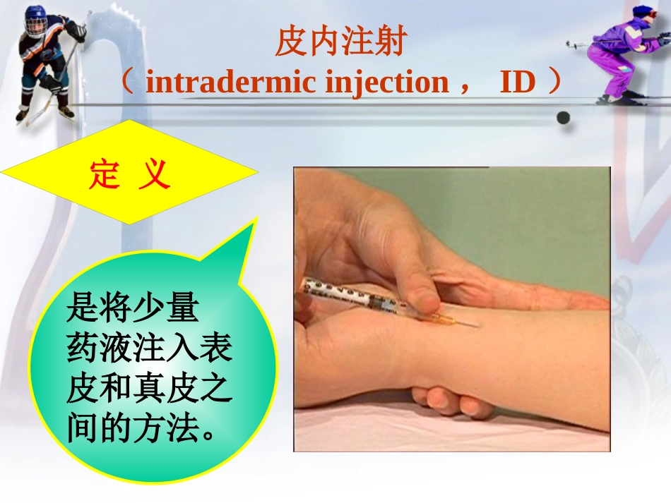 《药物过敏试验》PPT课件_第3页