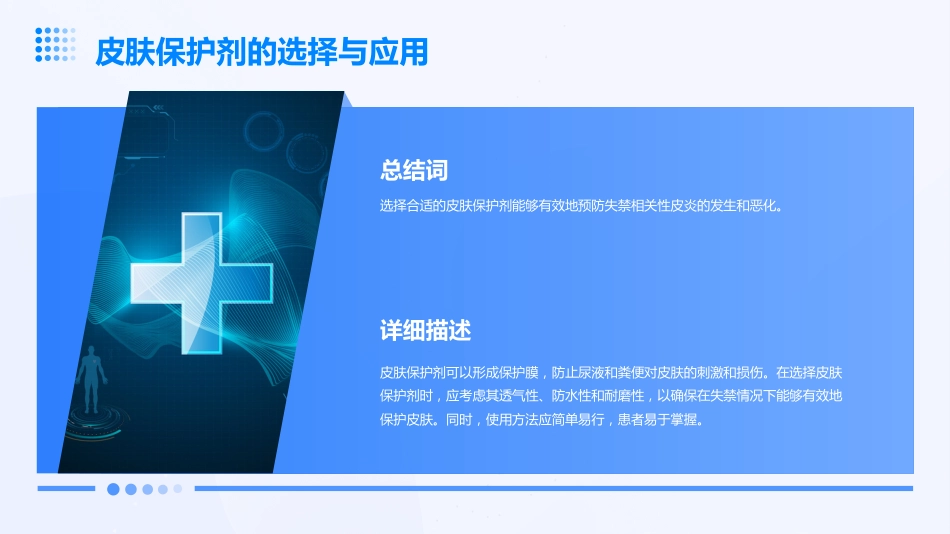 成人失禁相关性皮炎预防与护理ppt课件_1_第12页