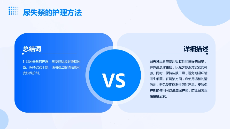 成人失禁相关性皮炎预防与护理ppt课件_1_第13页