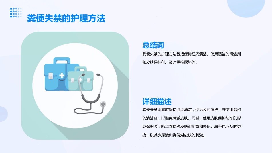 成人失禁相关性皮炎预防与护理ppt课件_1_第14页