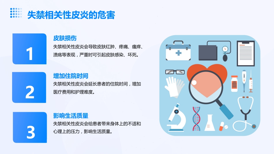 成人失禁相关性皮炎预防与护理ppt课件_1_第5页