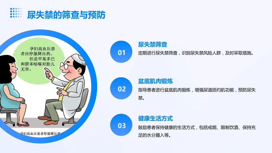 成人失禁相关性皮炎预防与护理ppt课件_1_第8页