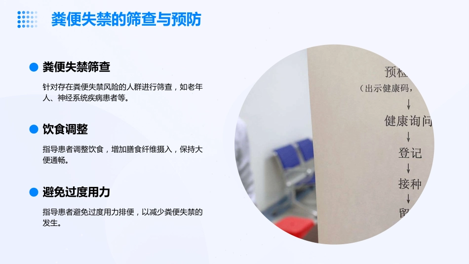 成人失禁相关性皮炎预防与护理ppt课件_1_第9页