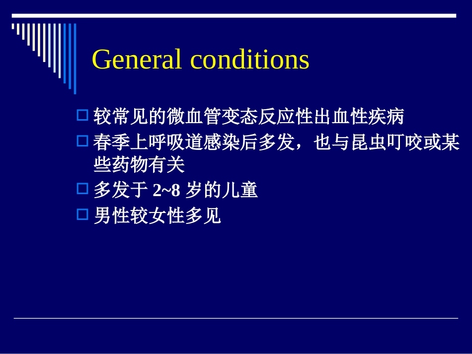 (包含有120种与关节、骨骼、肌肉等相关的疾病) 过敏性紫癜_第5页