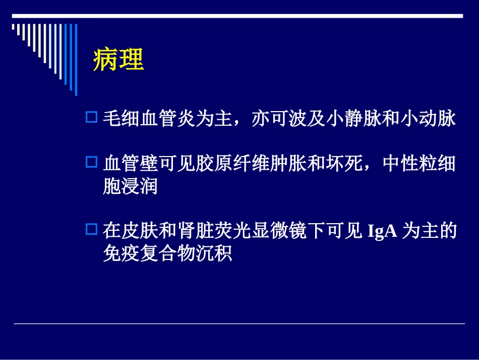 (包含有120种与关节、骨骼、肌肉等相关的疾病) 过敏性紫癜_第6页