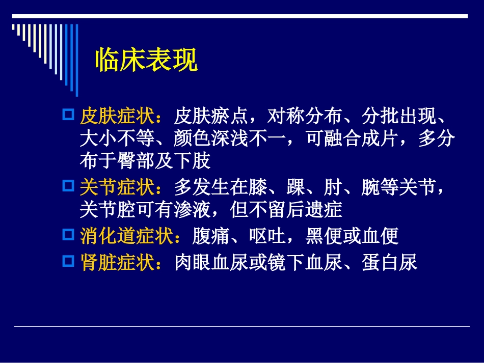 (包含有120种与关节、骨骼、肌肉等相关的疾病) 过敏性紫癜_第9页