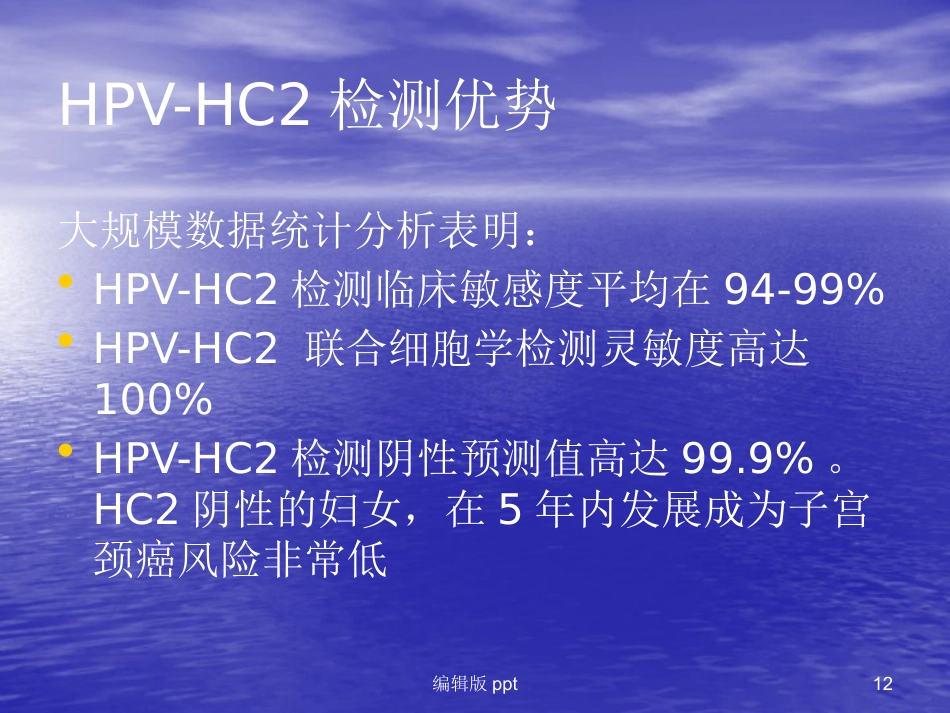 HPV-HC2用于宫颈癌筛查【18页】_第12页