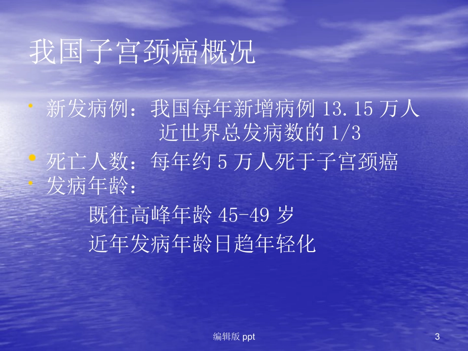 HPV-HC2用于宫颈癌筛查【18页】_第3页