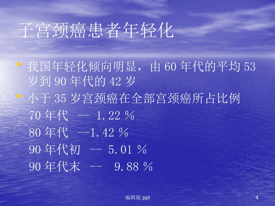HPV-HC2用于宫颈癌筛查【18页】_第4页