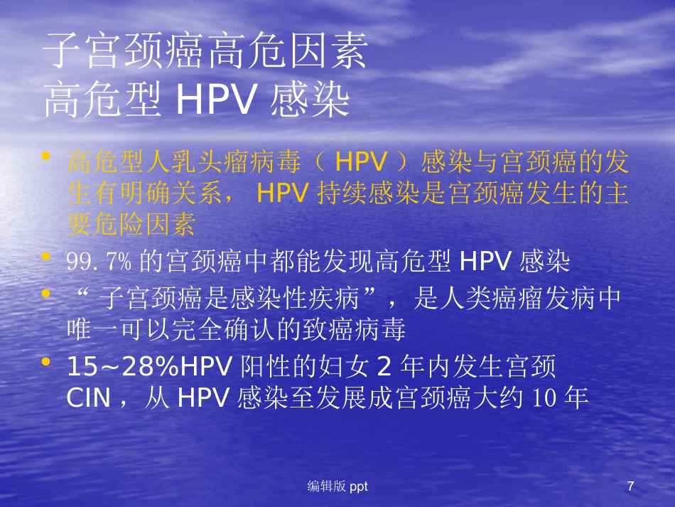 HPV-HC2用于宫颈癌筛查【18页】_第7页
