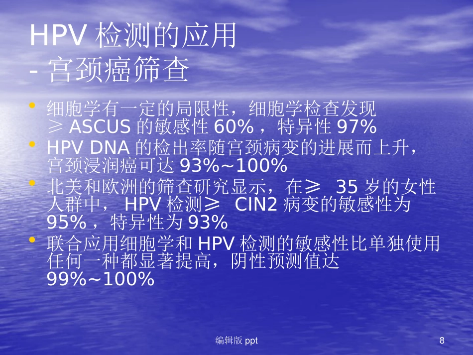 HPV-HC2用于宫颈癌筛查【18页】_第8页