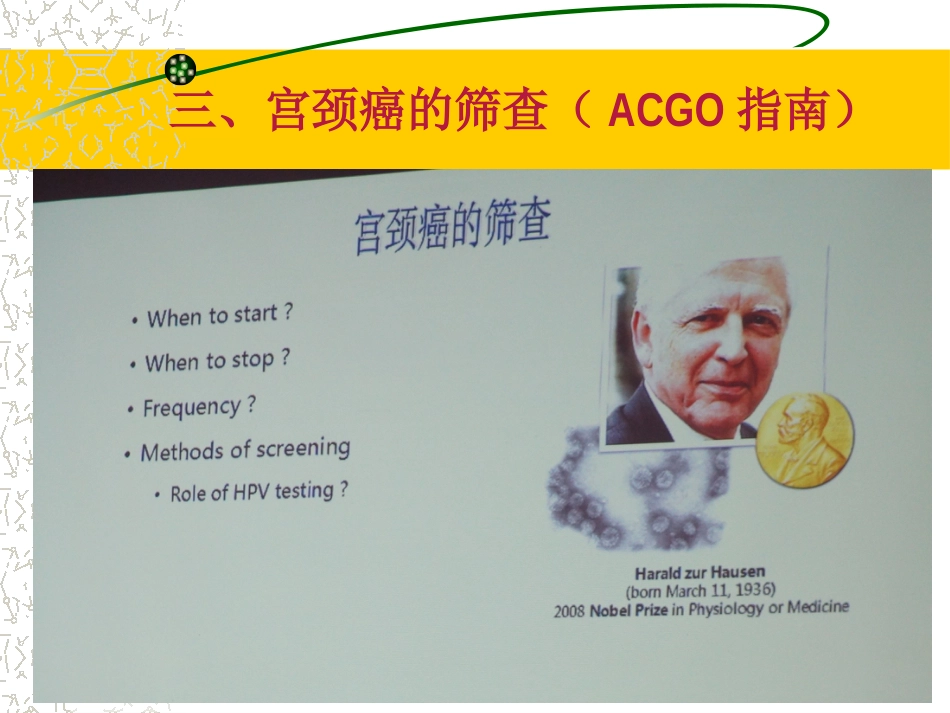 HPV感染治疗的临床管理路径3ppt【64页】_第15页