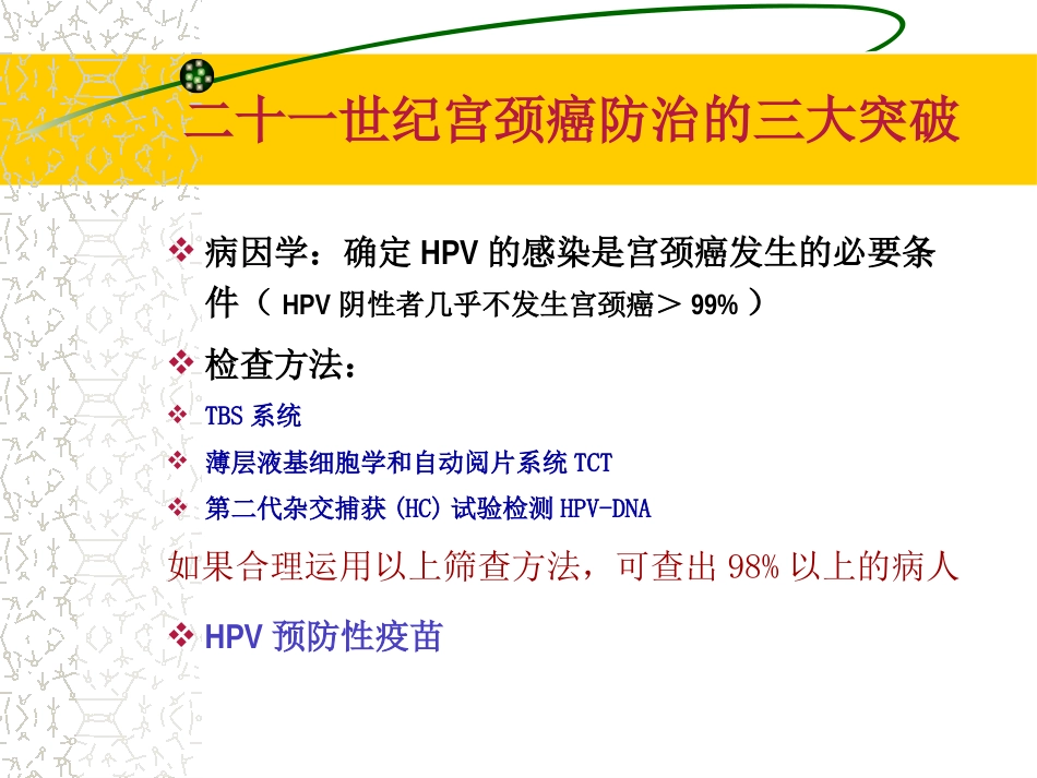 HPV感染治疗的临床管理路径3ppt【64页】_第4页
