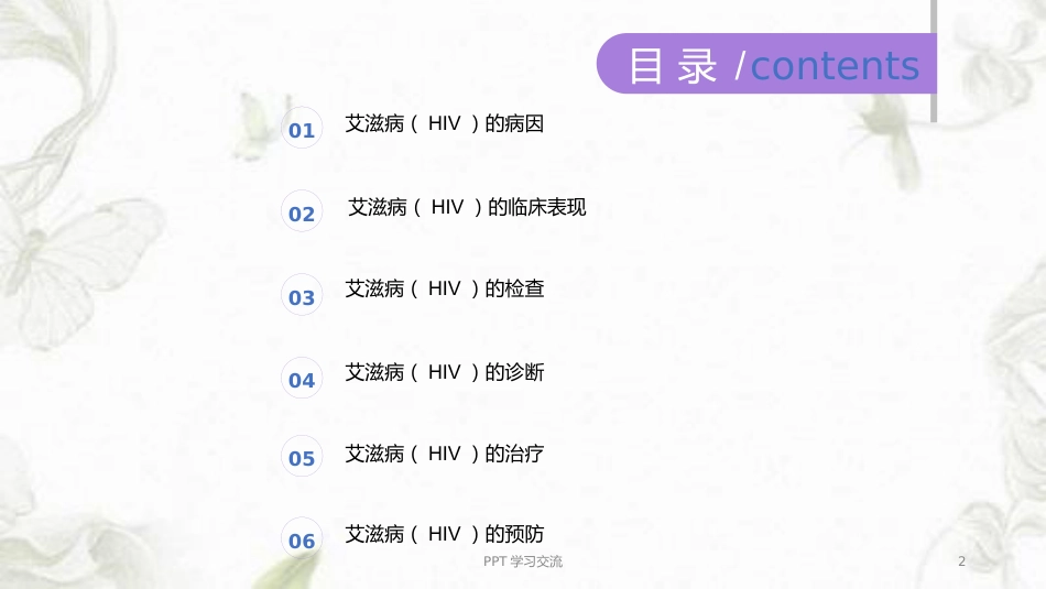 艾滋病(HIV)的临床表现及诊断标准ppt课件【10页】_第2页