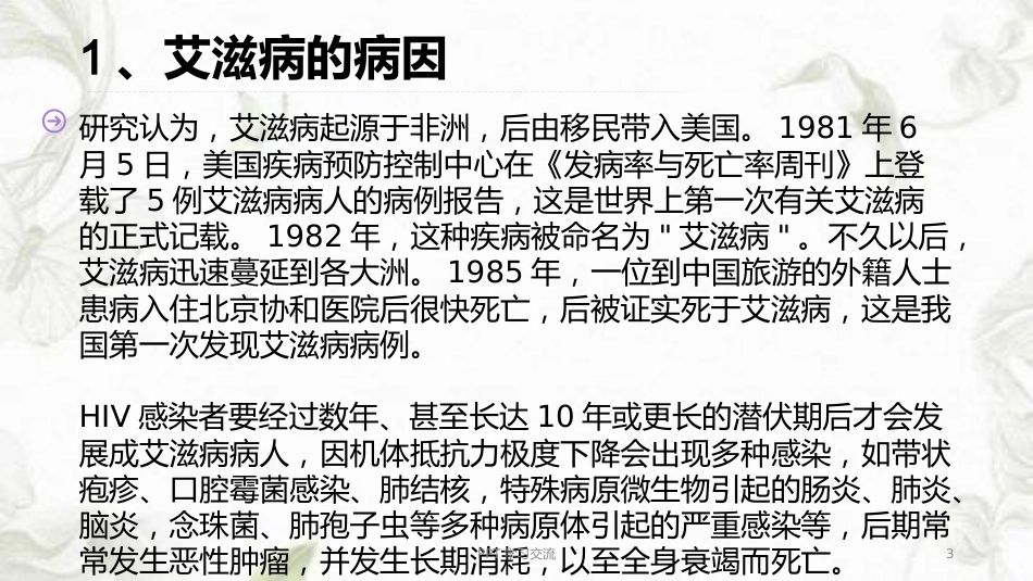 艾滋病(HIV)的临床表现及诊断标准ppt课件【10页】_第3页