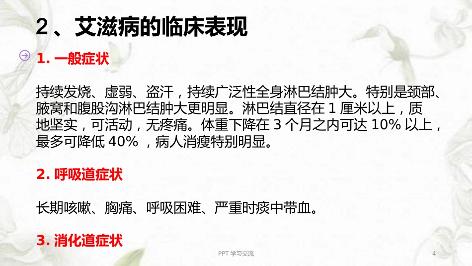 艾滋病(HIV)的临床表现及诊断标准ppt课件【10页】_第4页