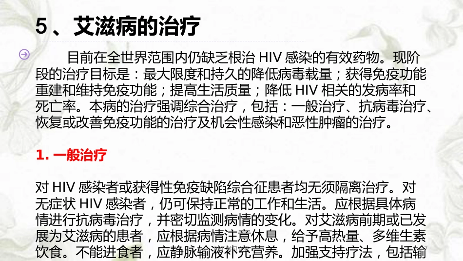 艾滋病(HIV)的临床表现及诊断标准ppt课件【10页】_第7页