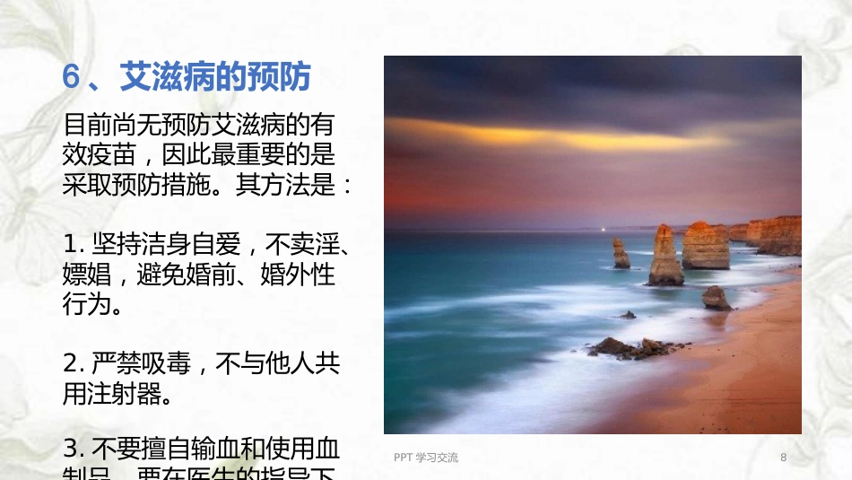 艾滋病(HIV)的临床表现及诊断标准ppt课件【10页】_第8页