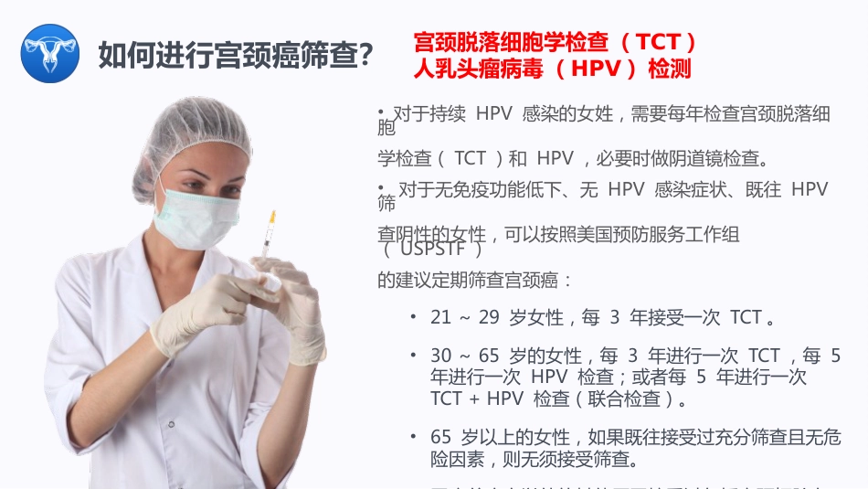 宫颈癌与HPV疫苗【13页】_第10页