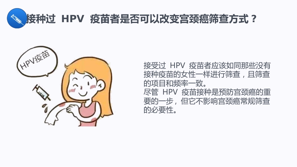 宫颈癌与HPV疫苗【13页】_第11页