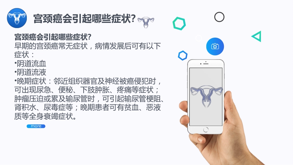 宫颈癌与HPV疫苗【13页】_第3页