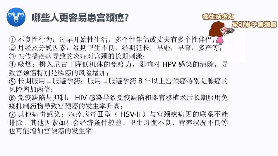 宫颈癌与HPV疫苗【13页】_第6页
