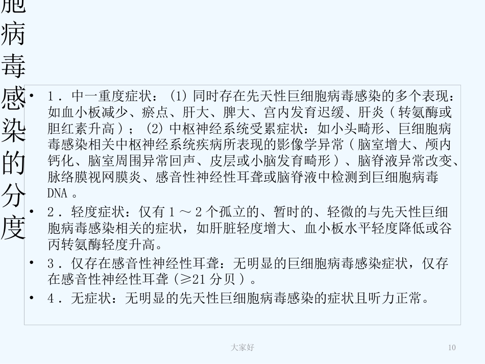 巨细胞病毒感染专家共识【13页】_第10页