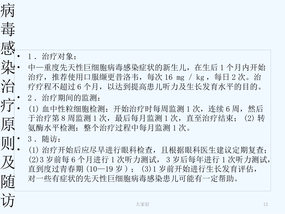 巨细胞病毒感染专家共识【13页】_第12页