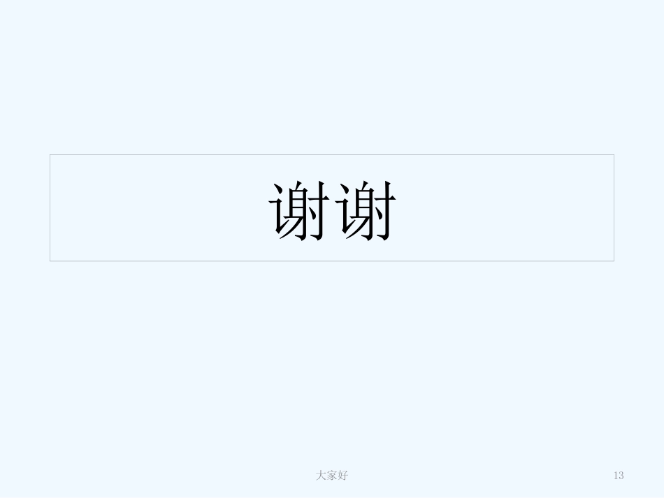 巨细胞病毒感染专家共识【13页】_第13页
