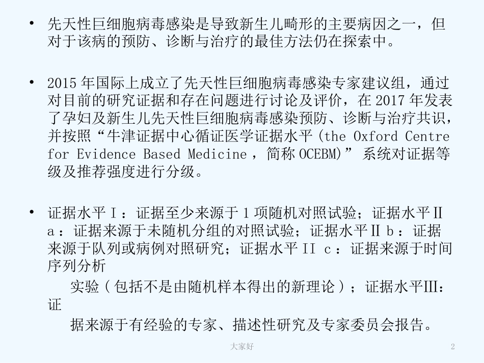 巨细胞病毒感染专家共识【13页】_第2页
