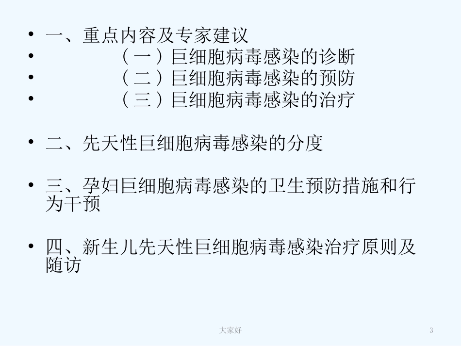 巨细胞病毒感染专家共识【13页】_第3页