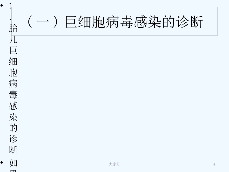 巨细胞病毒感染专家共识【13页】_第4页