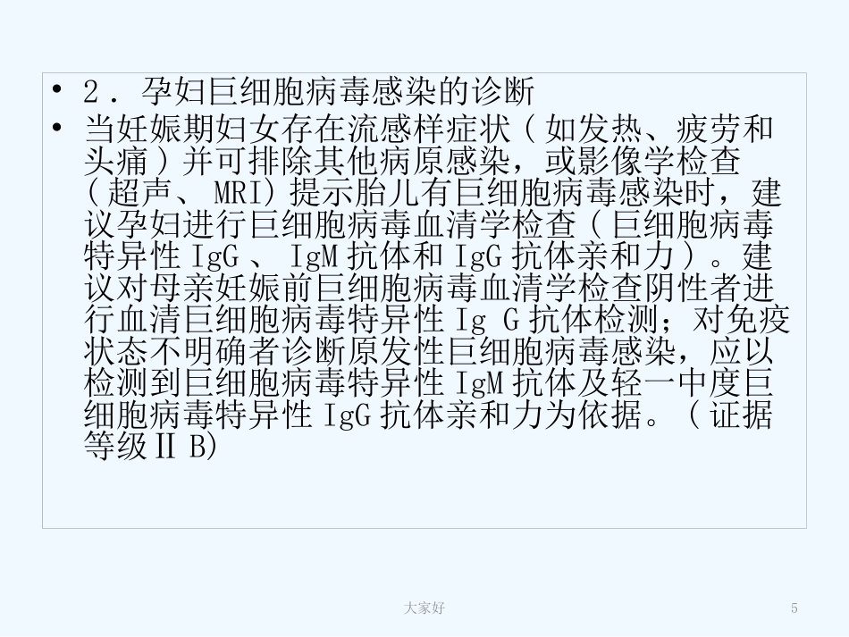 巨细胞病毒感染专家共识【13页】_第5页