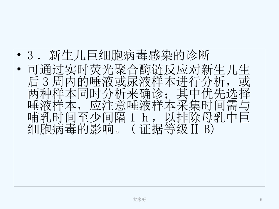 巨细胞病毒感染专家共识【13页】_第6页