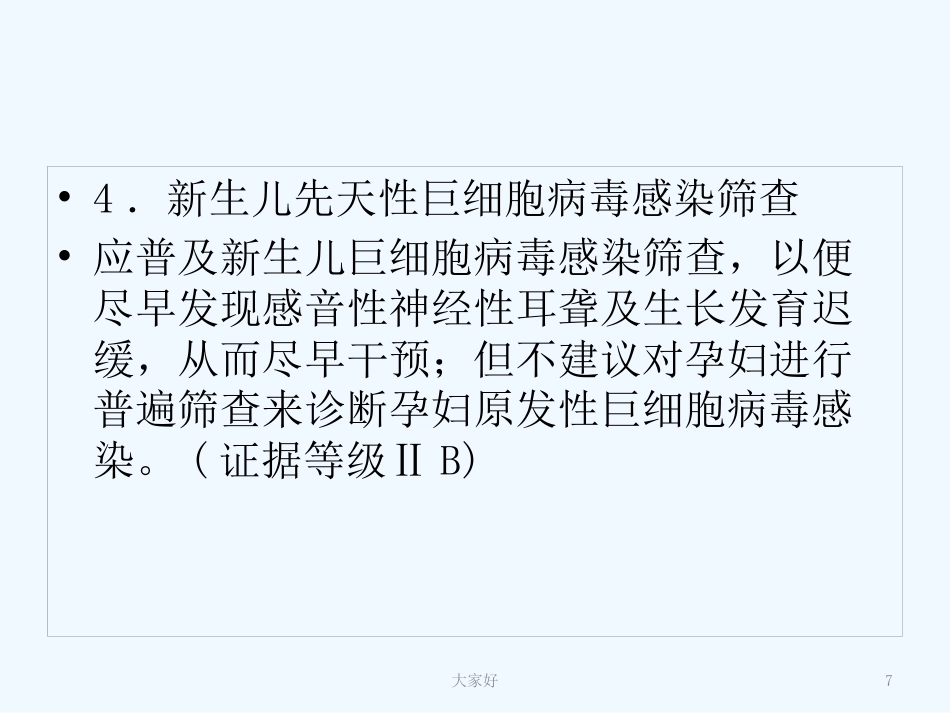 巨细胞病毒感染专家共识【13页】_第7页