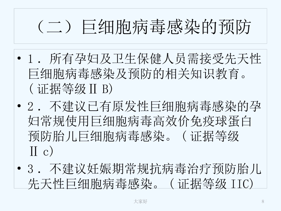 巨细胞病毒感染专家共识【13页】_第8页